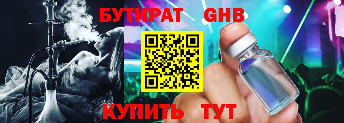 Бутират оксибутират Бугульма