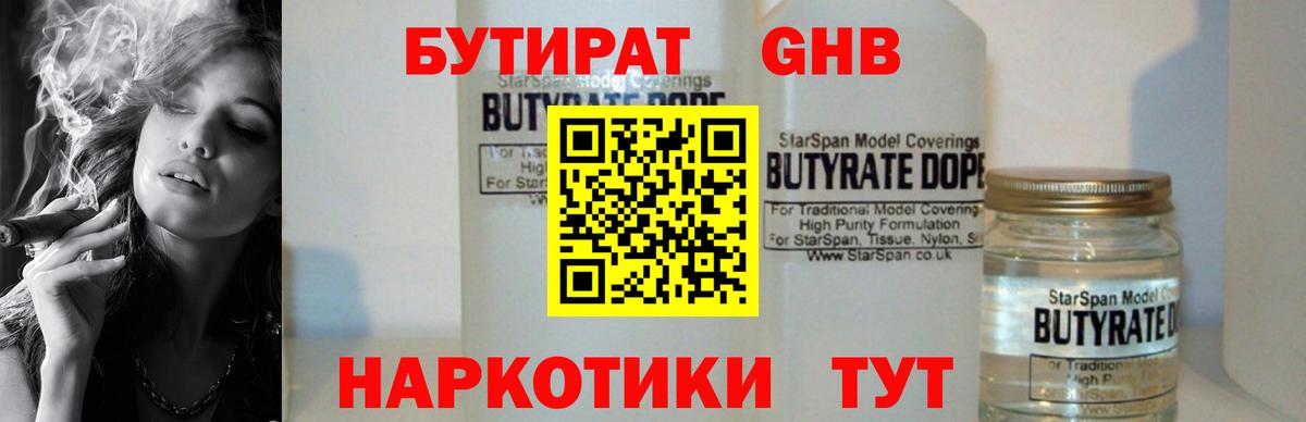 Бутират бутик Бугульма