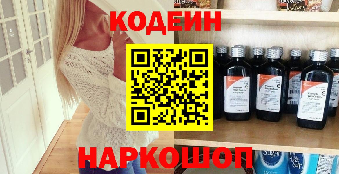 Codein Purple Drank  Кодеин Purple Drank  Вход с VPN  Бугульма 