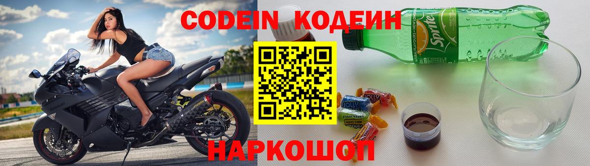 Кодеин Purple Drank  Бугульма  Кодеин напиток Lean (лин) 