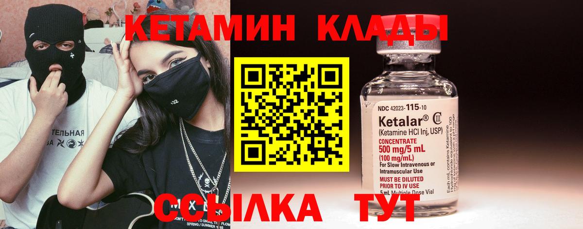 Кетамин VHQ Бугульма