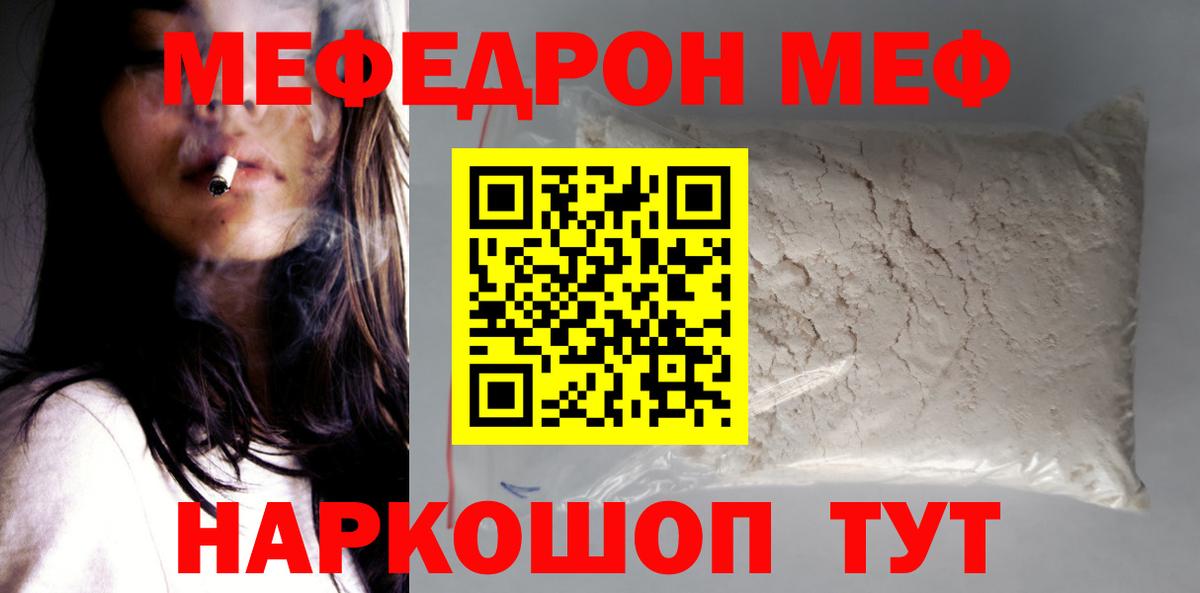 МЯУ-МЯУ кристаллы  Мефедрон  МЕФ  Вход с VPN  Бугульма 