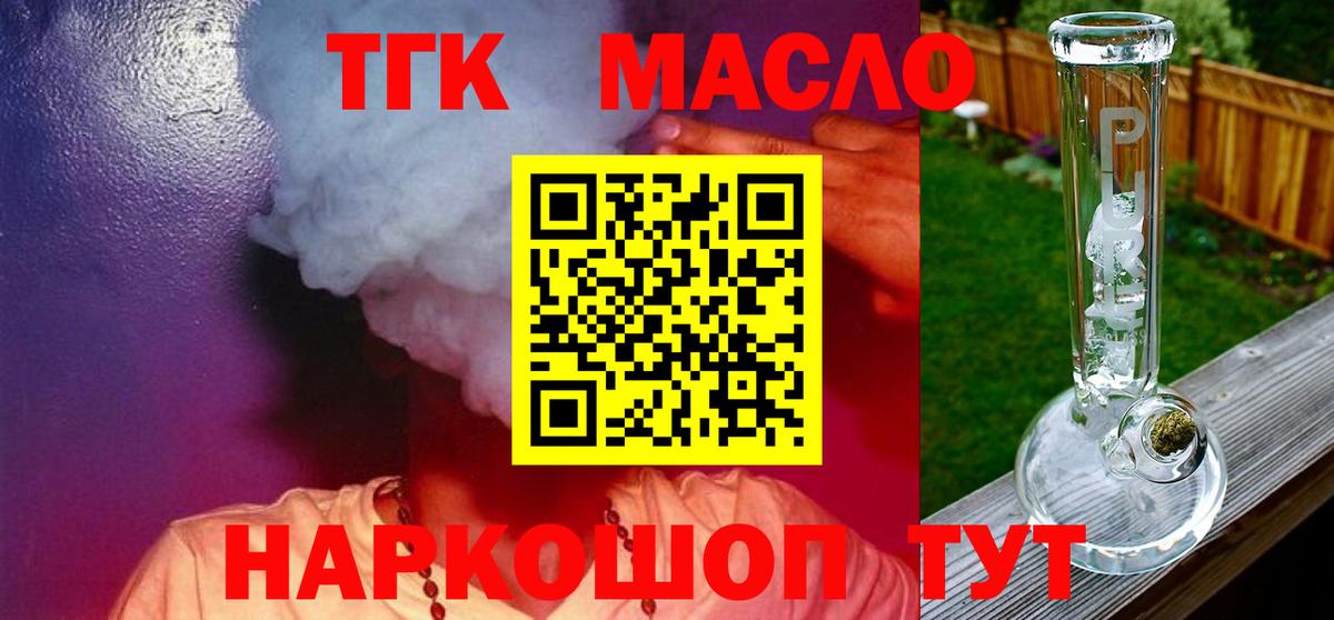 Дистиллят ТГК вейп с тгк Бугульма
